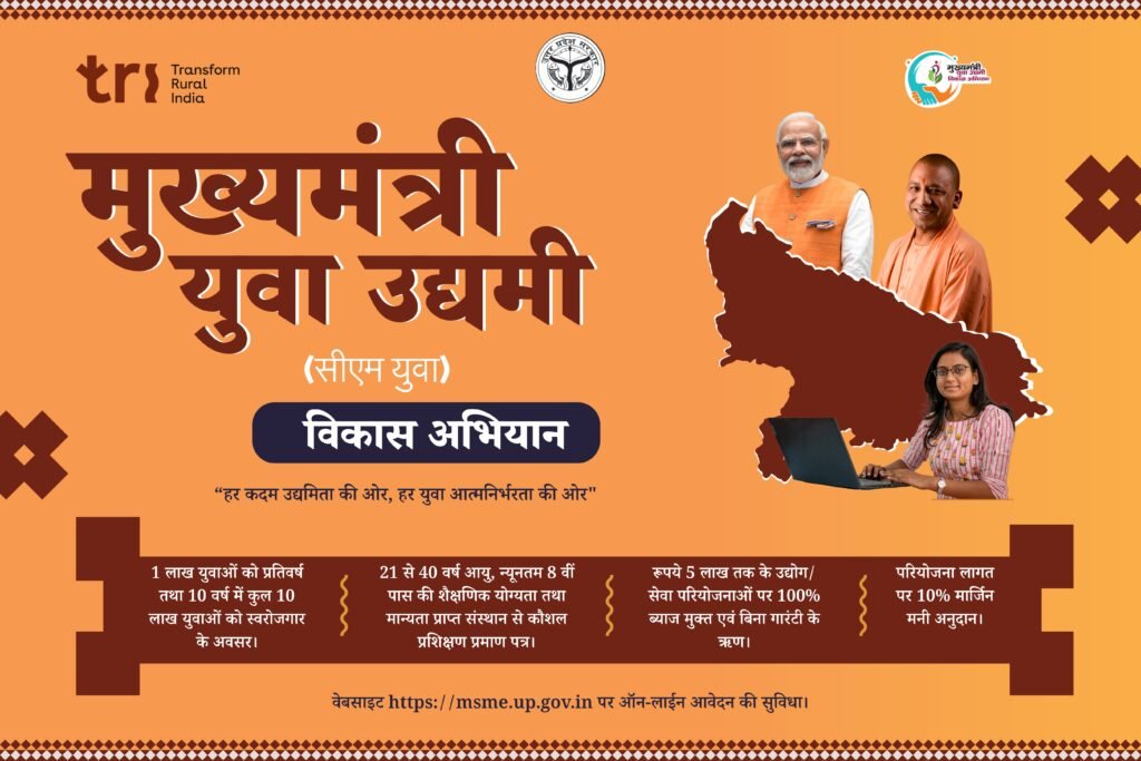 banner मुख्यमंत्री युवा उधमी 4 page 0001 (1)